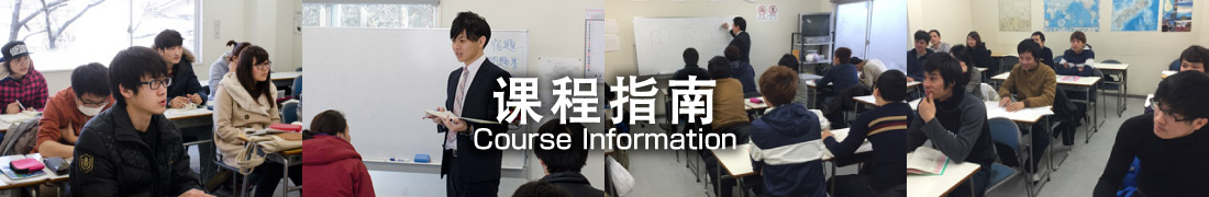 课程信息　Course Information