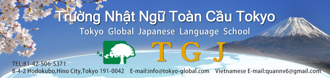 Tokyo Toàn cầu trường học Nhật Bản　Tokyo Global Japanese Language School